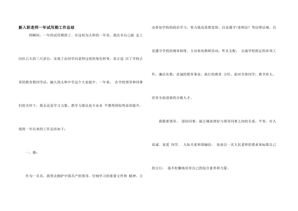 新入职教师一年试用期工作总结_第1页