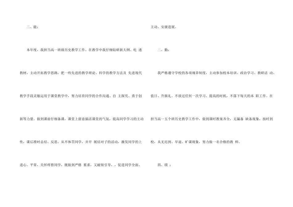 新入职教师一年试用期工作总结_第2页
