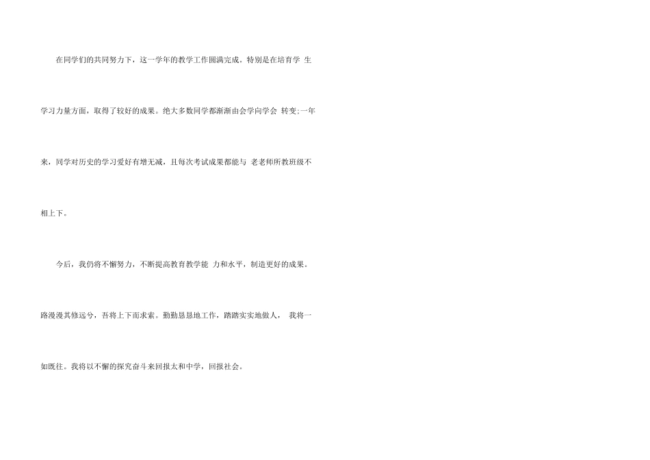 新入职教师一年试用期工作总结_第3页