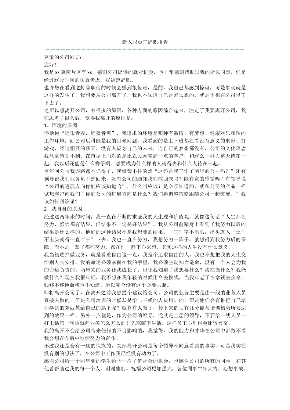 新入职员工辞职报告_第1页