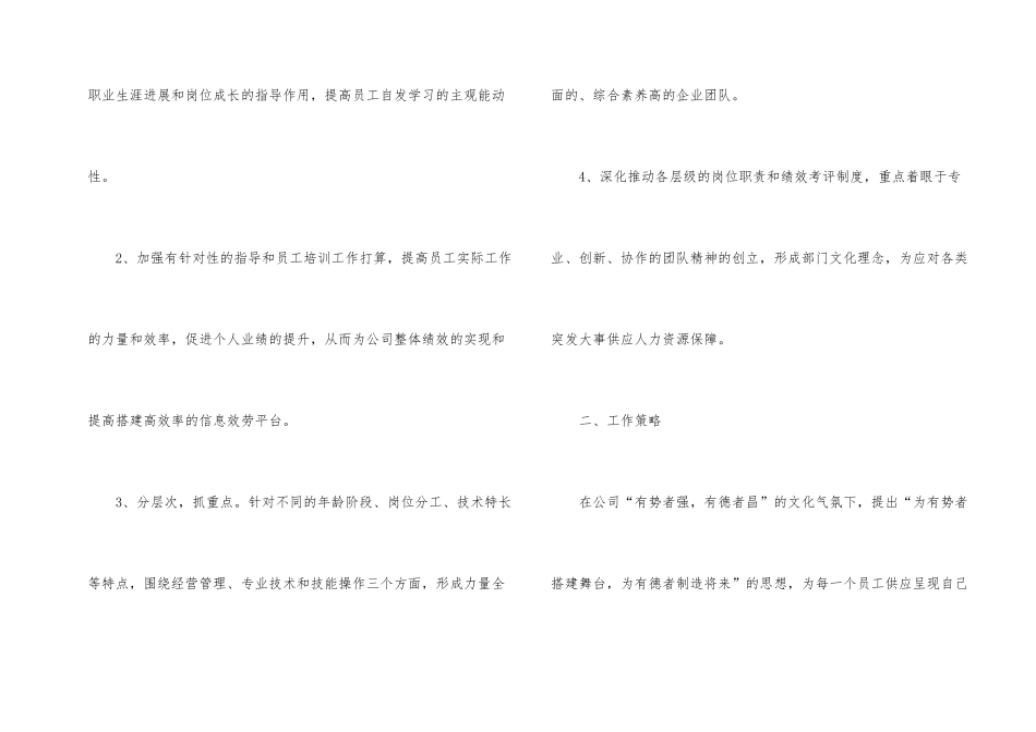 新入职员工的工作计划_第2页