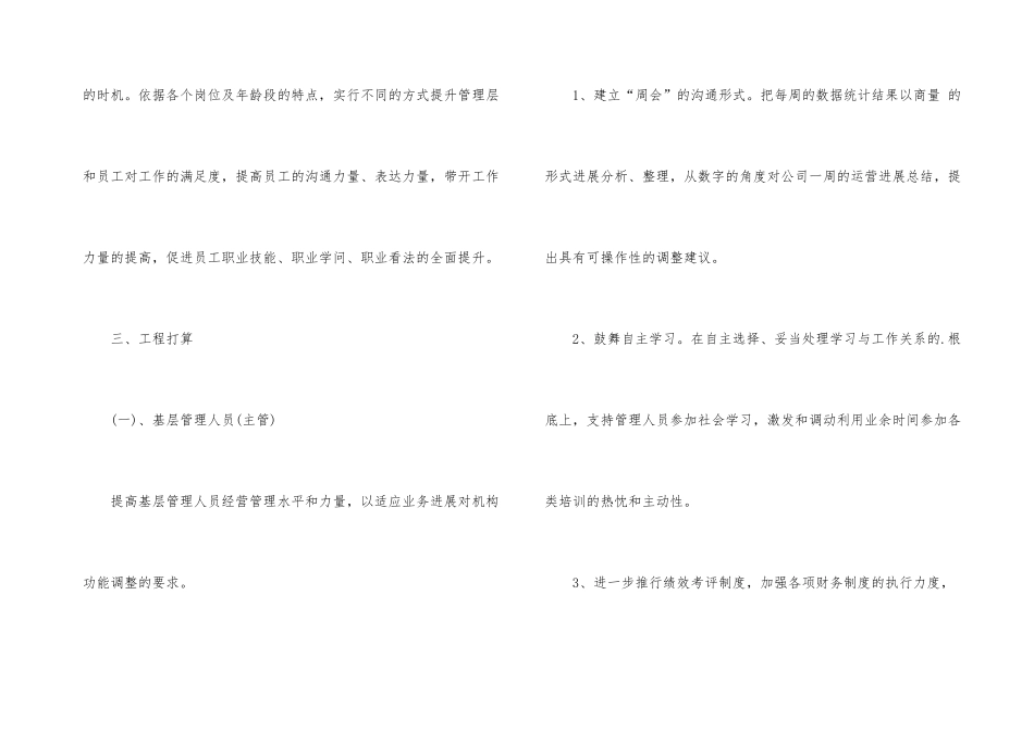 新入职员工的工作计划_第3页