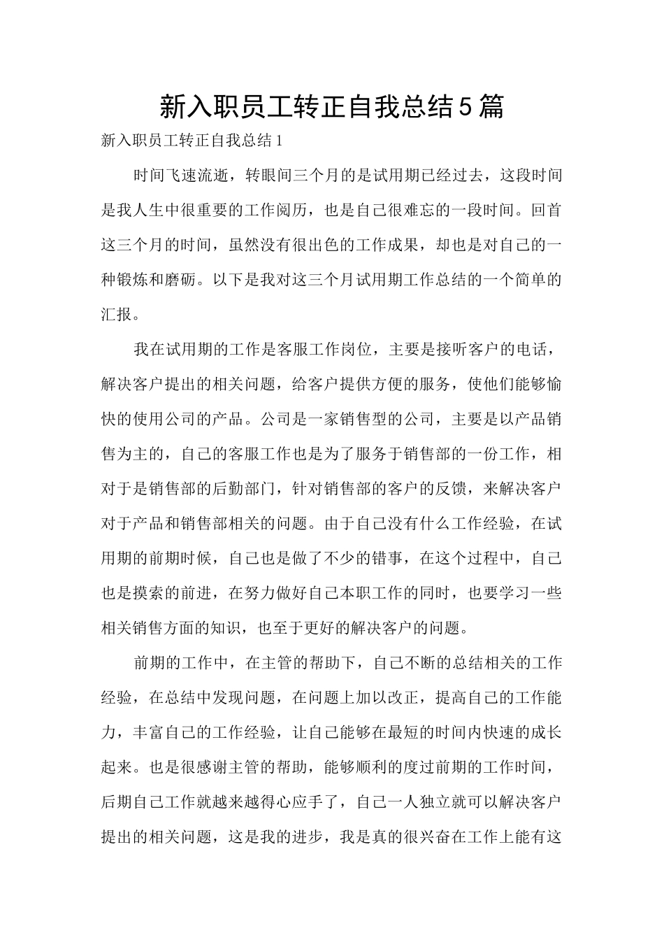 新入职员工转正自我总结5篇_第1页