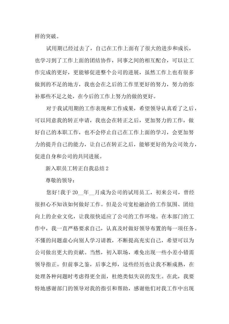 新入职员工转正自我总结5篇_第2页
