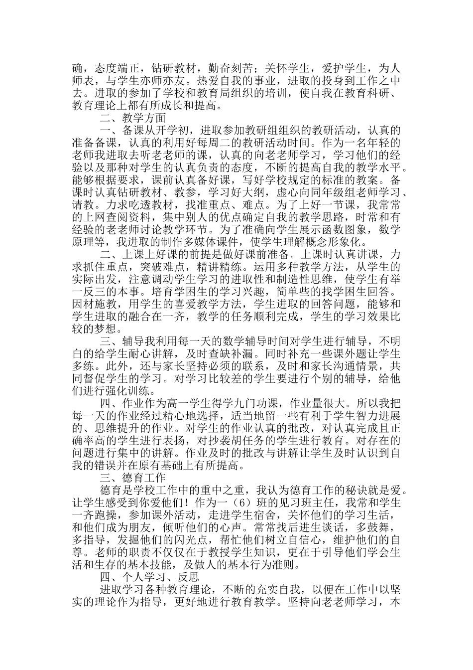 新入职教师工作心得体会范例_第2页