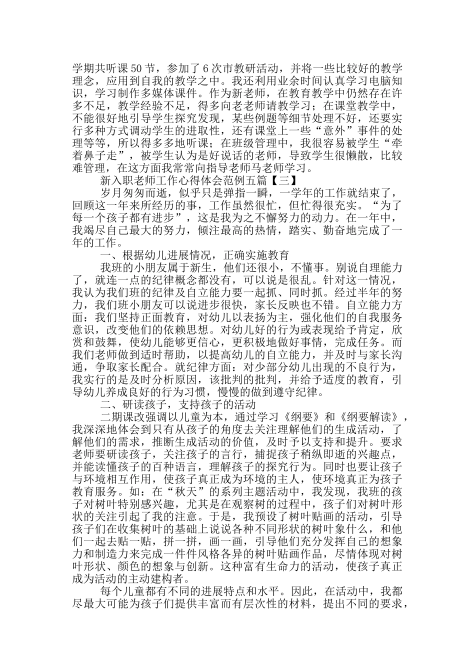 新入职教师工作心得体会范例_第3页