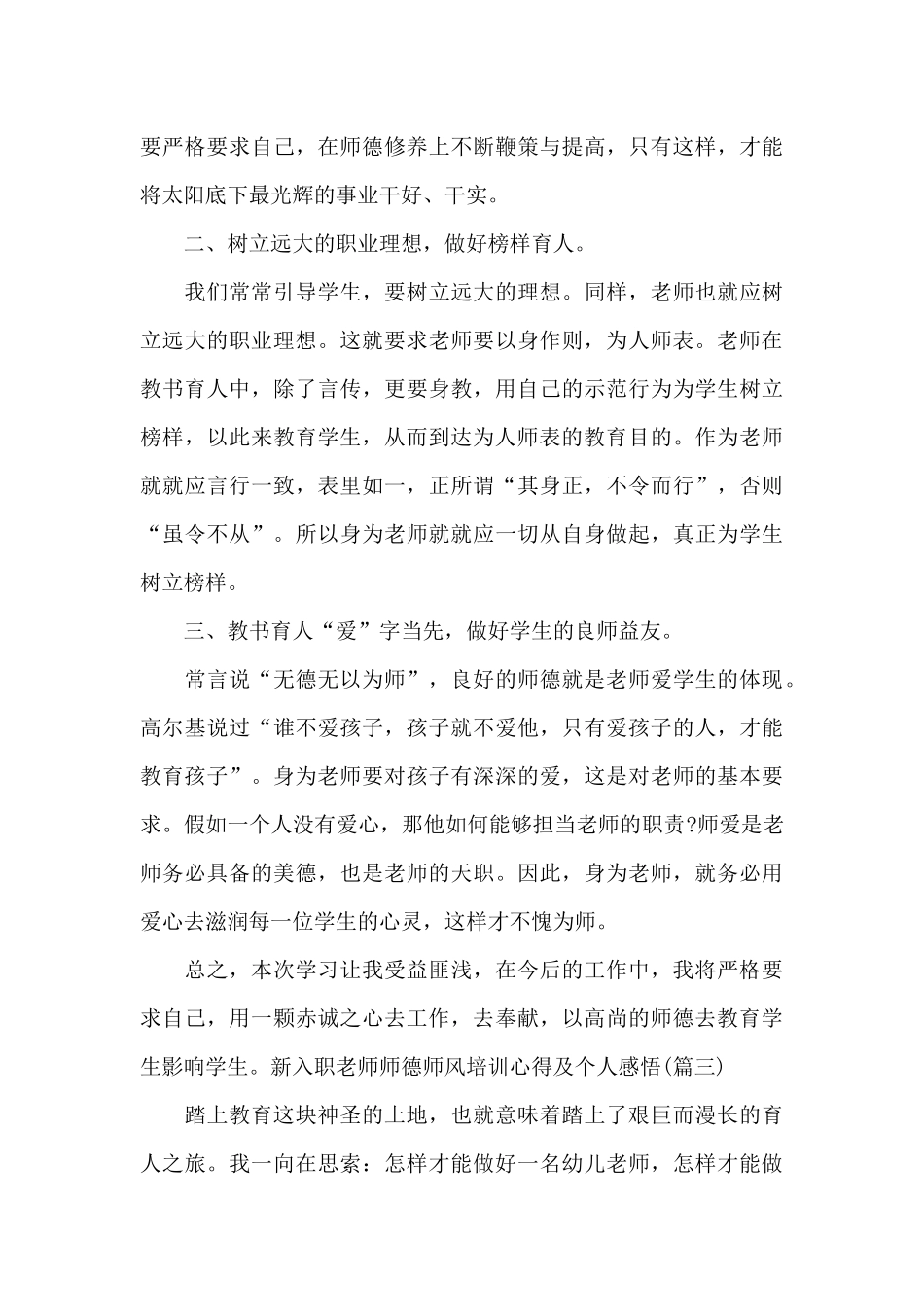 新入职教师师德师风培训心得及个人感悟范文3篇_第3页
