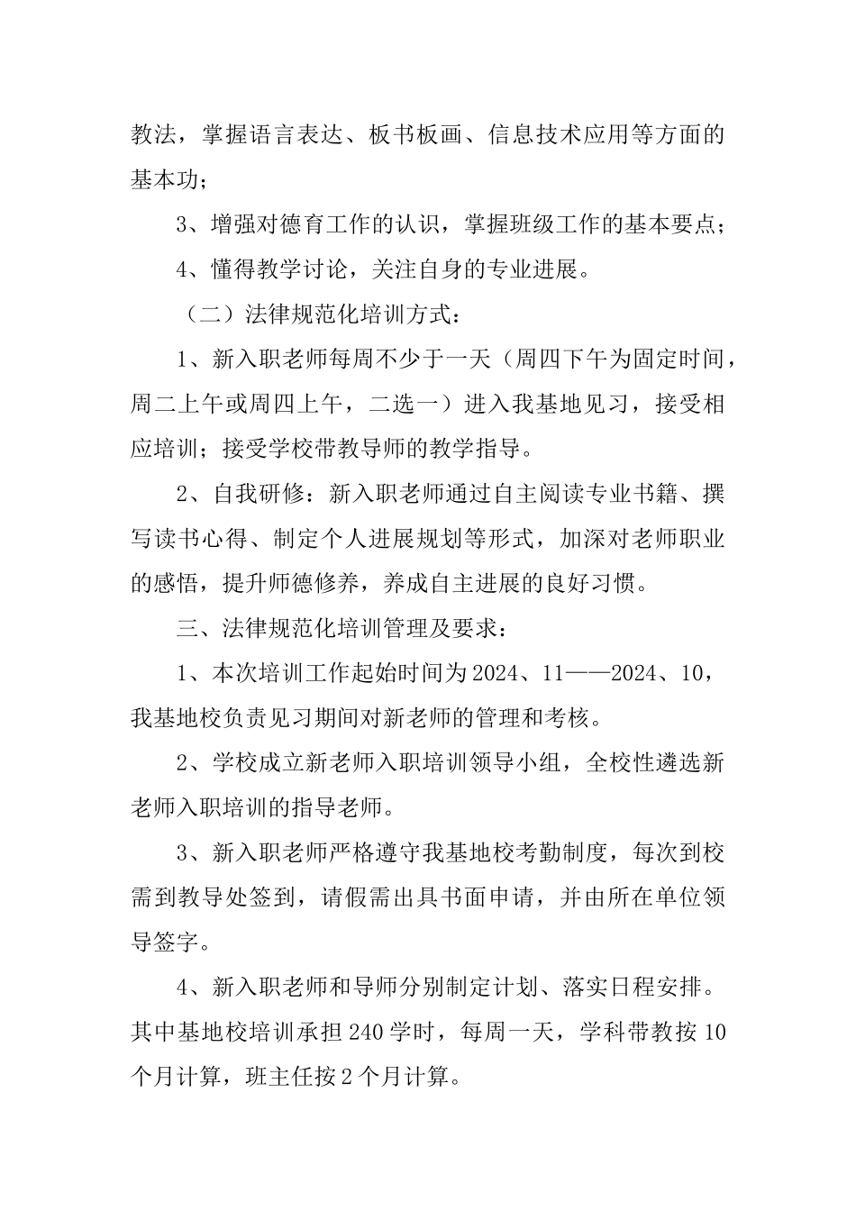 新入职教师培训基地学校培训工作方案_第2页