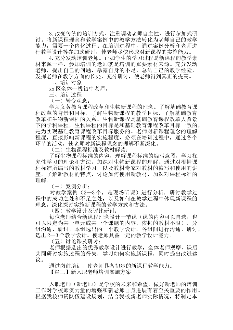 新入职教师培训实施方案_第2页
