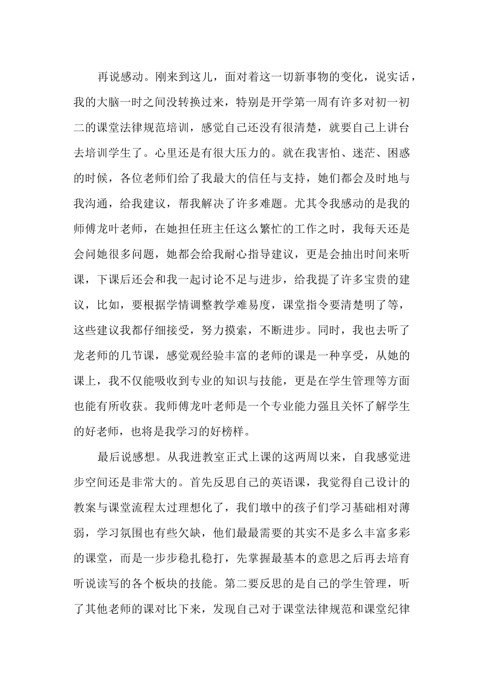 新入职教师工作心得体会_第2页