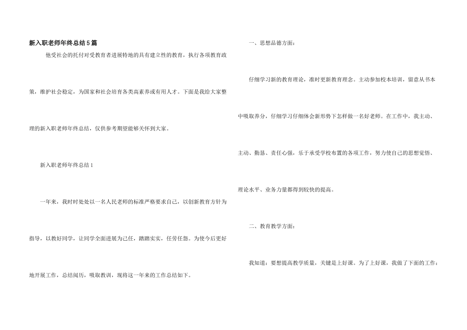 新入职教师年终总结5篇_第1页