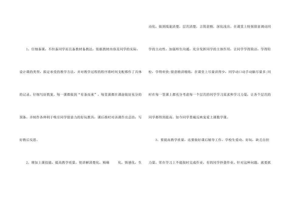 新入职教师年终总结5篇_第2页
