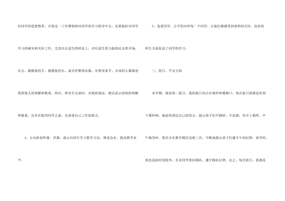 新入职教师年终总结5篇_第3页