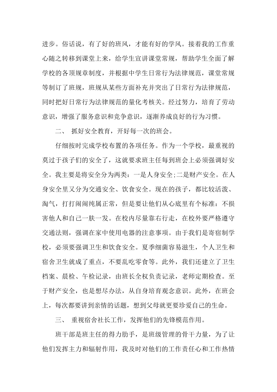 新入职教师培训考核总结_第2页