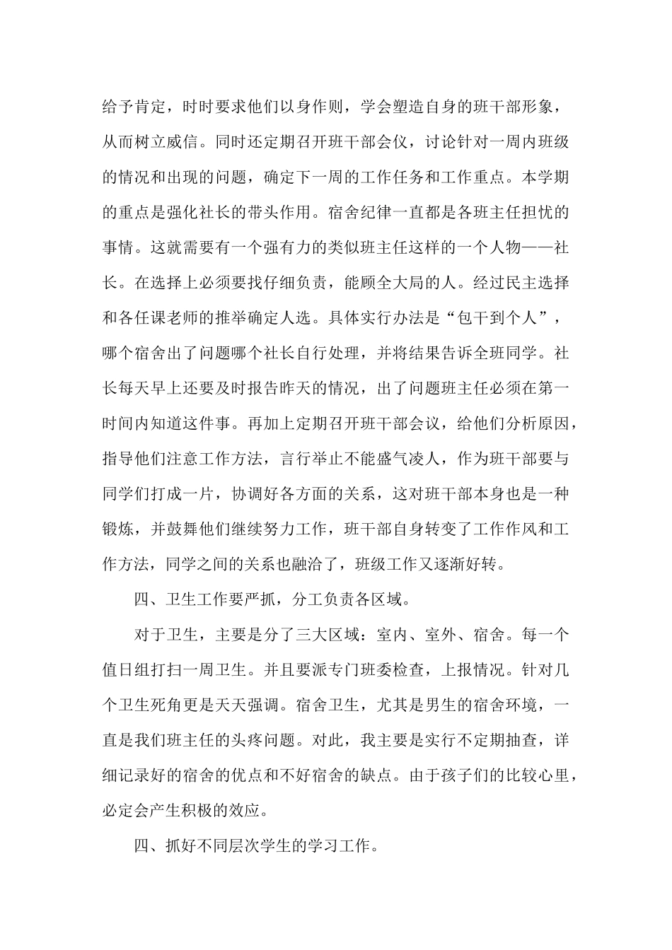 新入职教师培训考核总结_第3页
