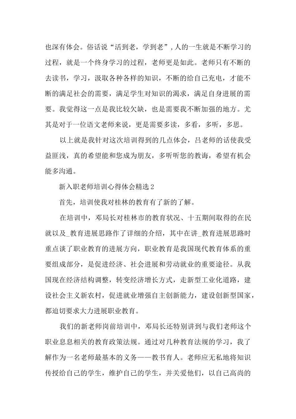 新入职教师培训心得体会精选5篇_第2页