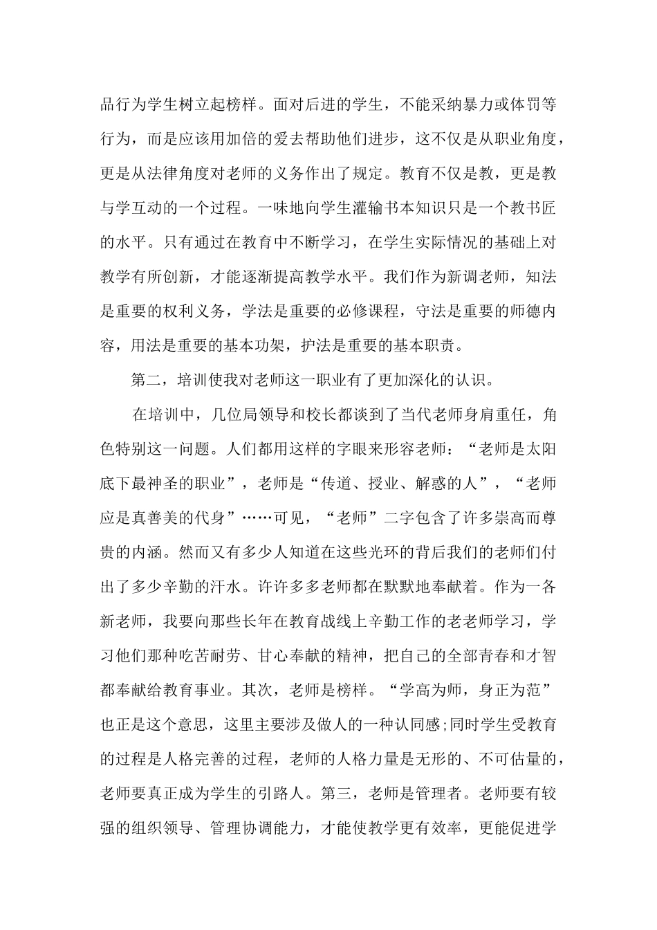 新入职教师培训心得体会精选5篇_第3页