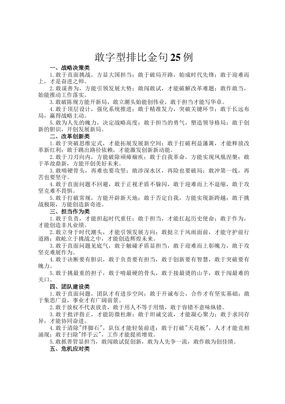 敢字型排比金句25例_第1页