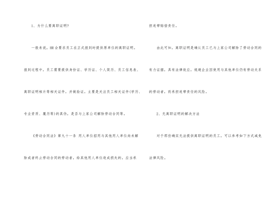 新入职的员工没有离职证明HR能要吗_第2页