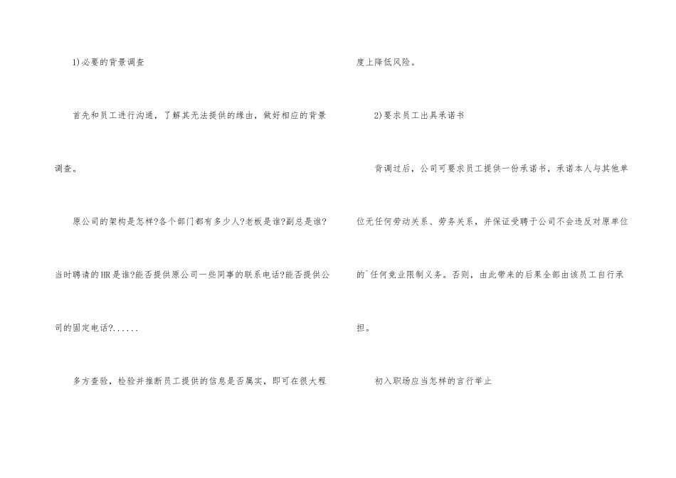 新入职的员工没有离职证明HR能要吗_第3页