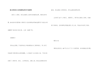 新入职的员工没有离职证明HR能要吗