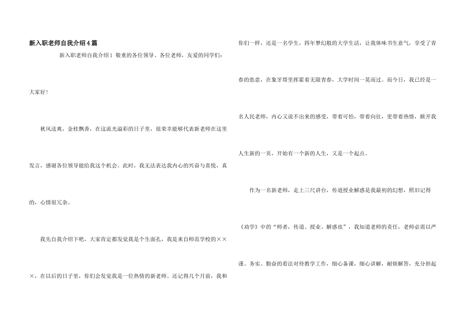 新入职教师自我介绍4篇_第1页