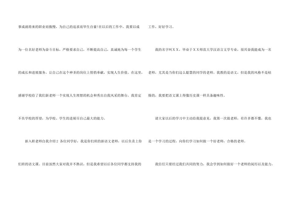 新入职教师自我介绍4篇_第3页