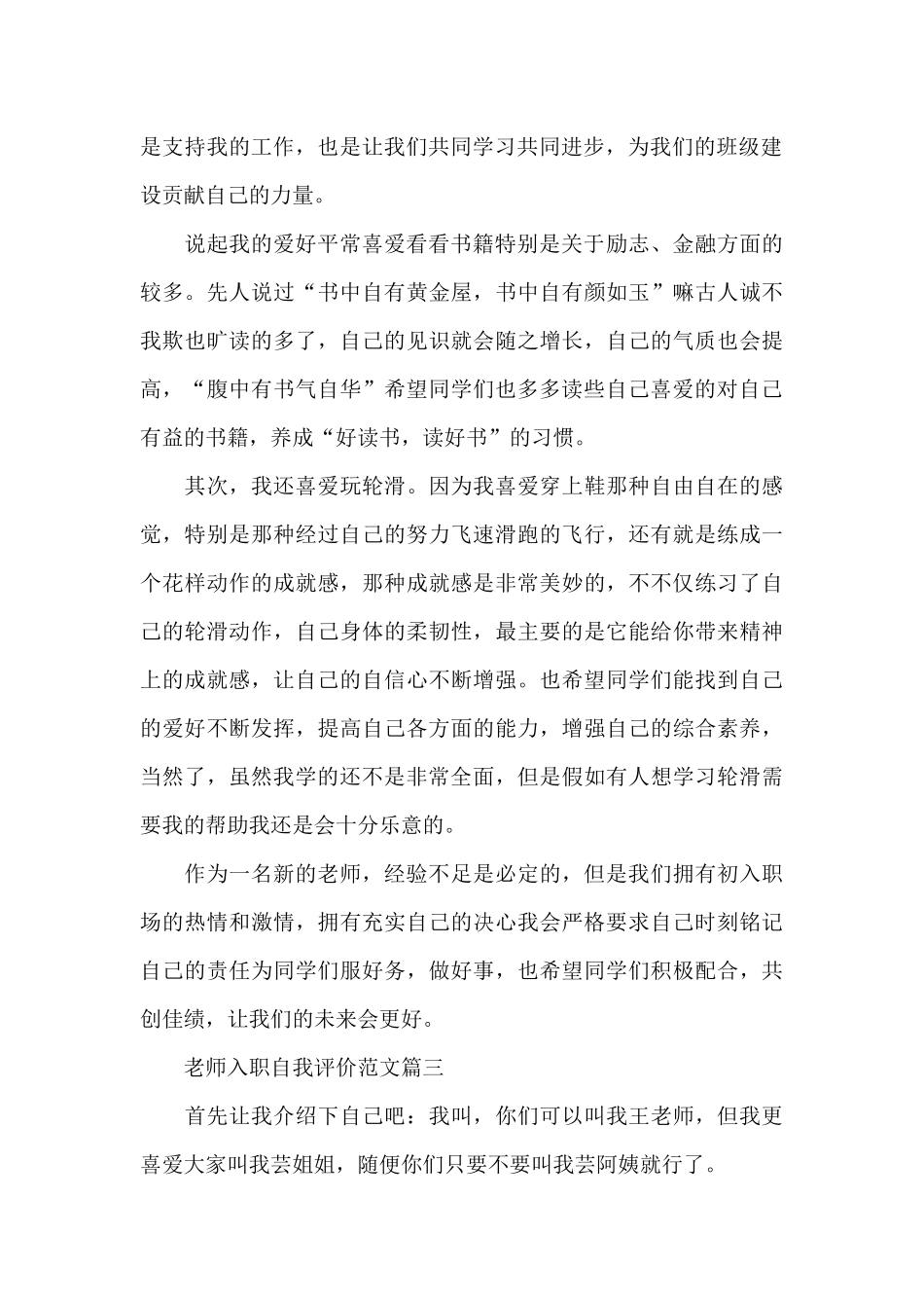 新入职教师自我评价_第2页
