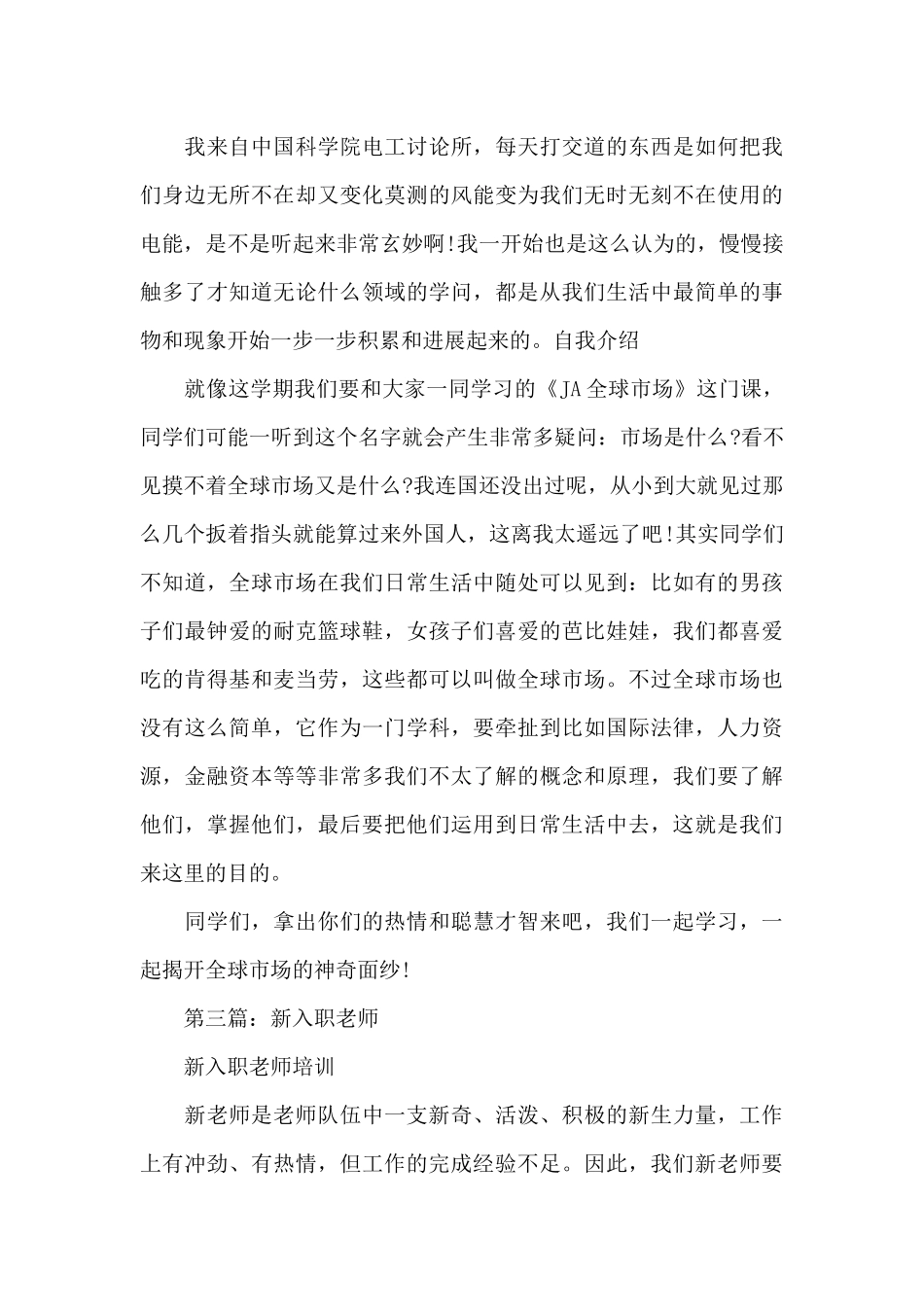 新入职教师自我评价_第3页