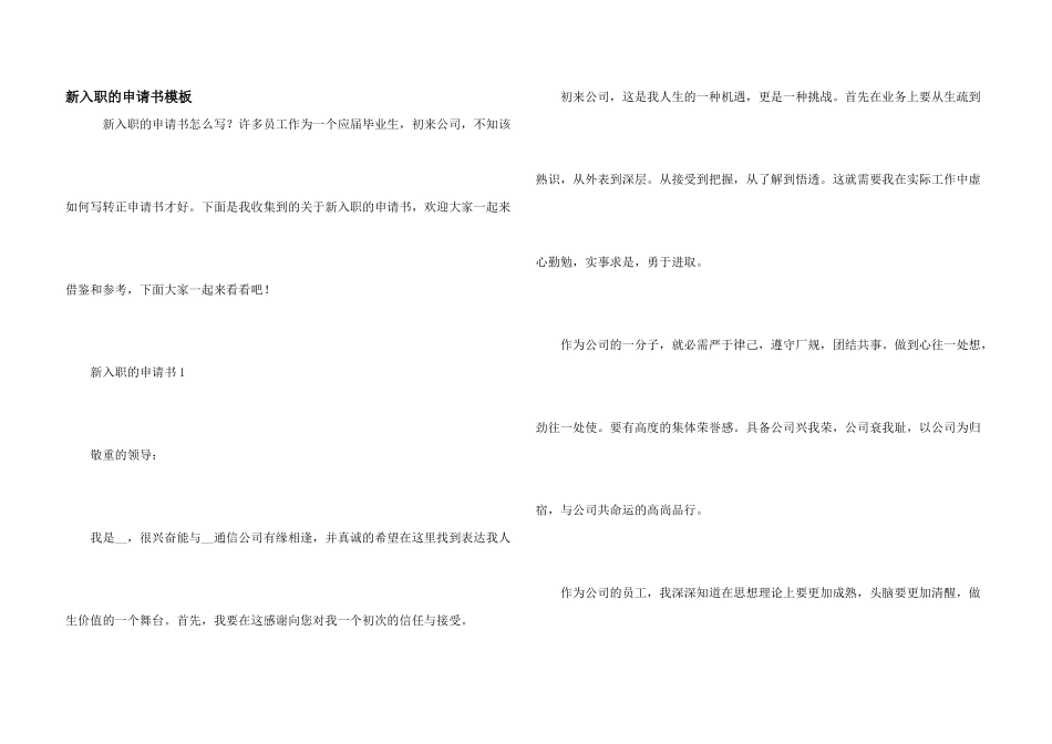 新入职的申请书模板_第1页