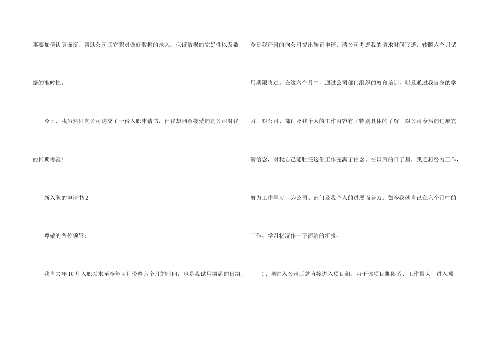 新入职的申请书模板_第2页