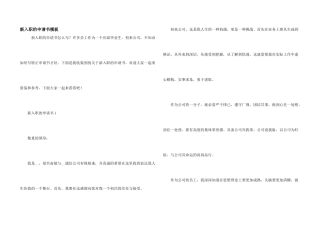 新入职的申请书模板