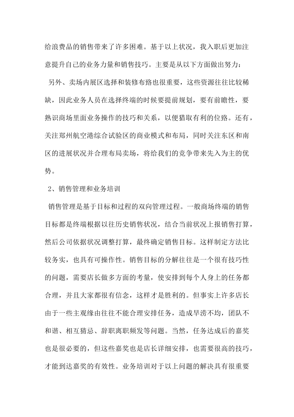 新入职珠宝销售人员个人工作总结_第2页