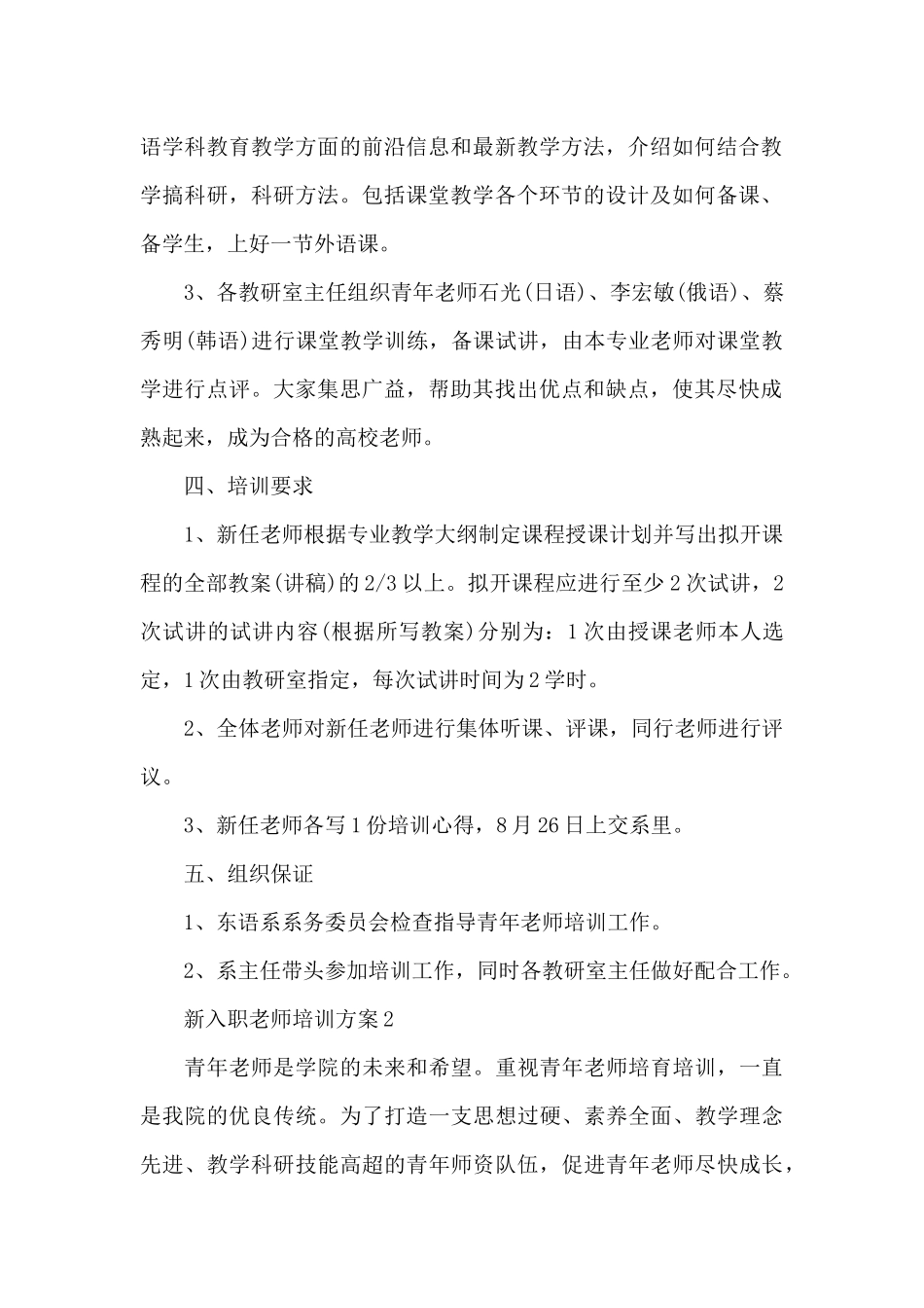 新入职老师培训方案_第2页