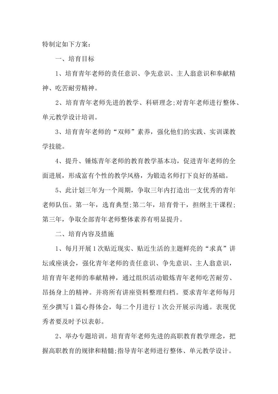 新入职老师培训方案_第3页