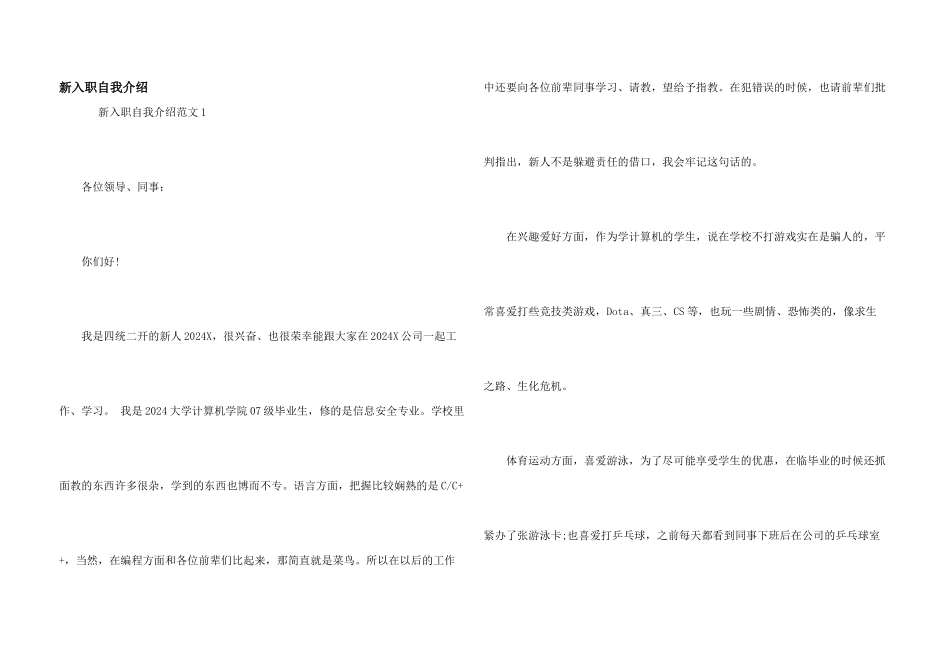 新入职自我介绍_第1页