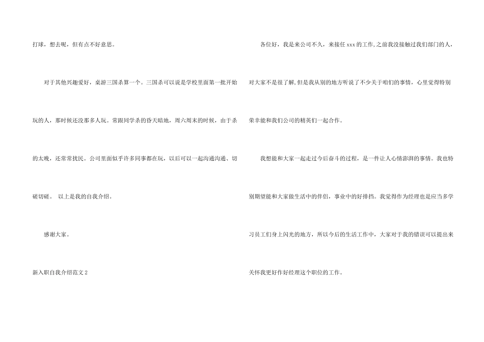 新入职自我介绍_第2页