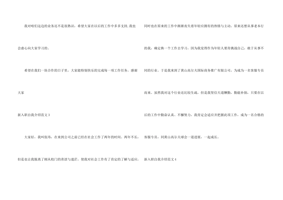 新入职自我介绍_第3页