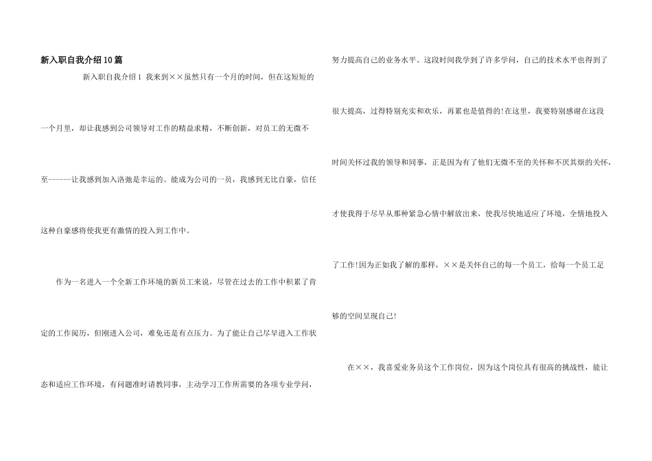 新入职自我介绍10篇_第1页