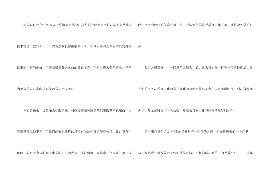 新入职自我介绍10篇_第3页