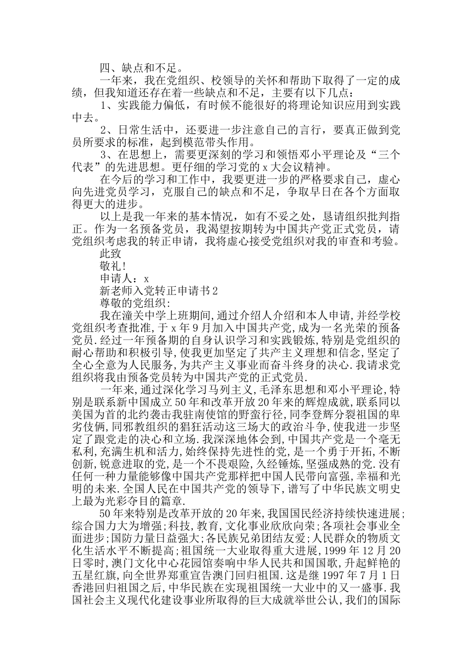 新入职教师入党转正申请书模板_第2页