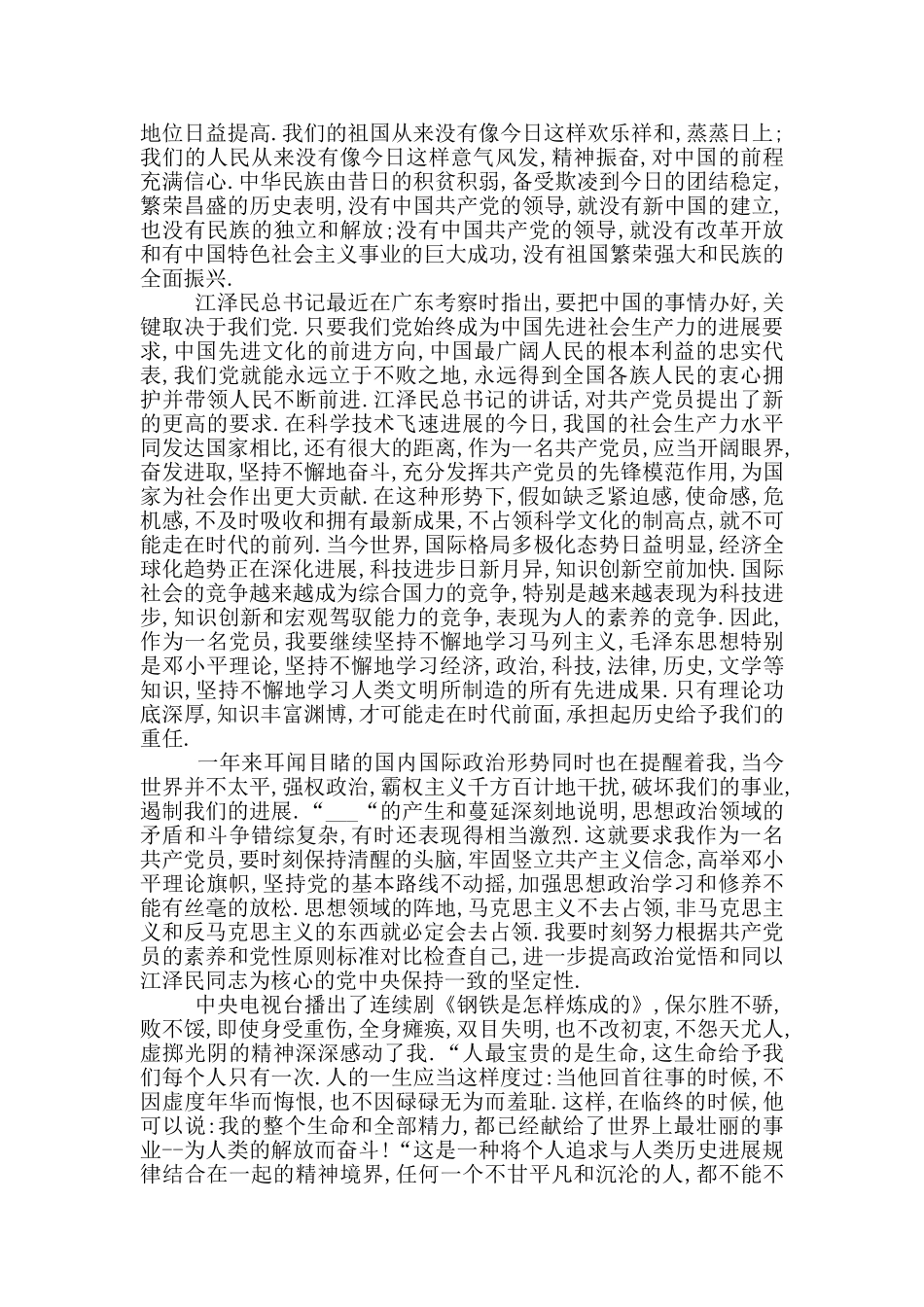 新入职教师入党转正申请书模板_第3页