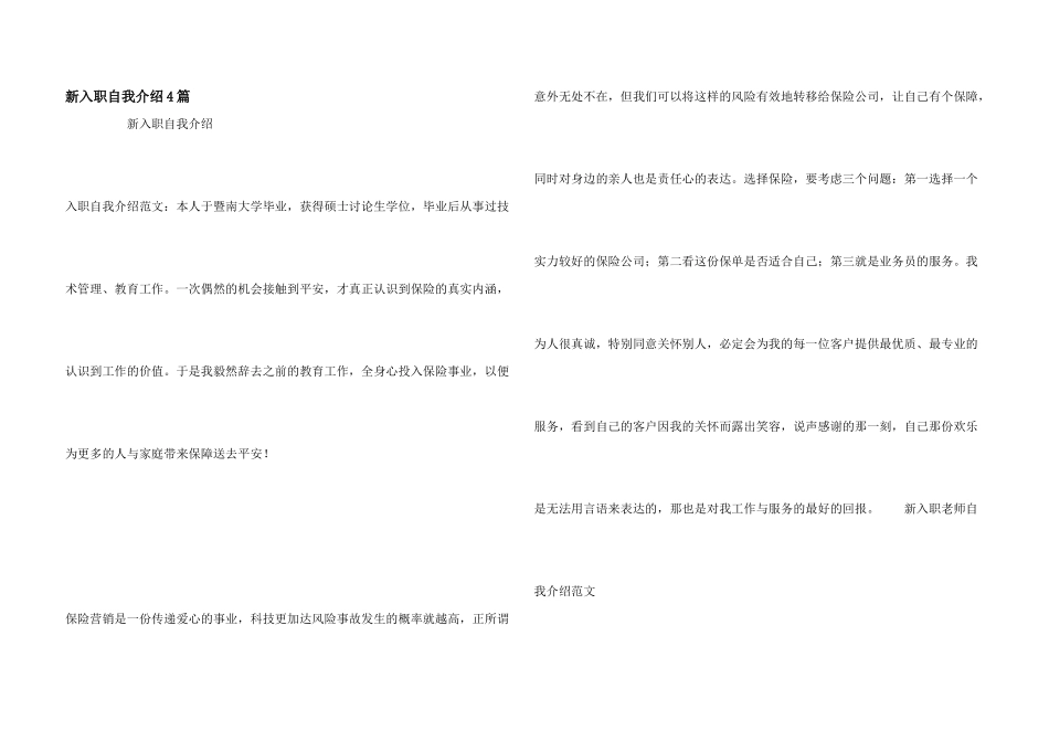 新入职自我介绍4篇_第1页