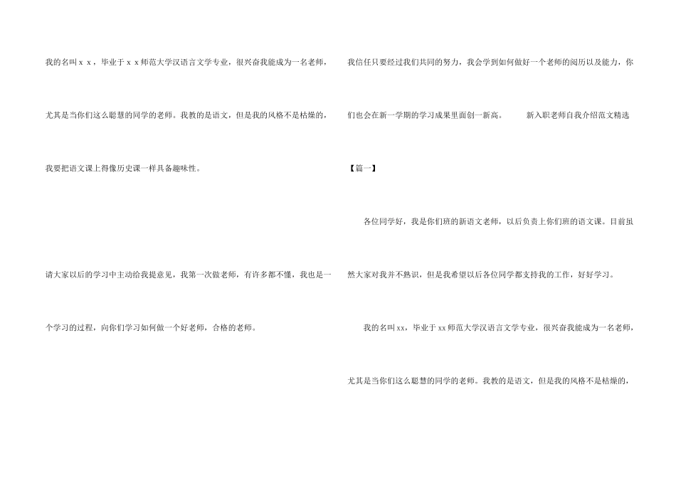 新入职自我介绍4篇_第2页