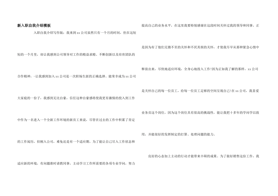 新入职自我介绍模板_第1页
