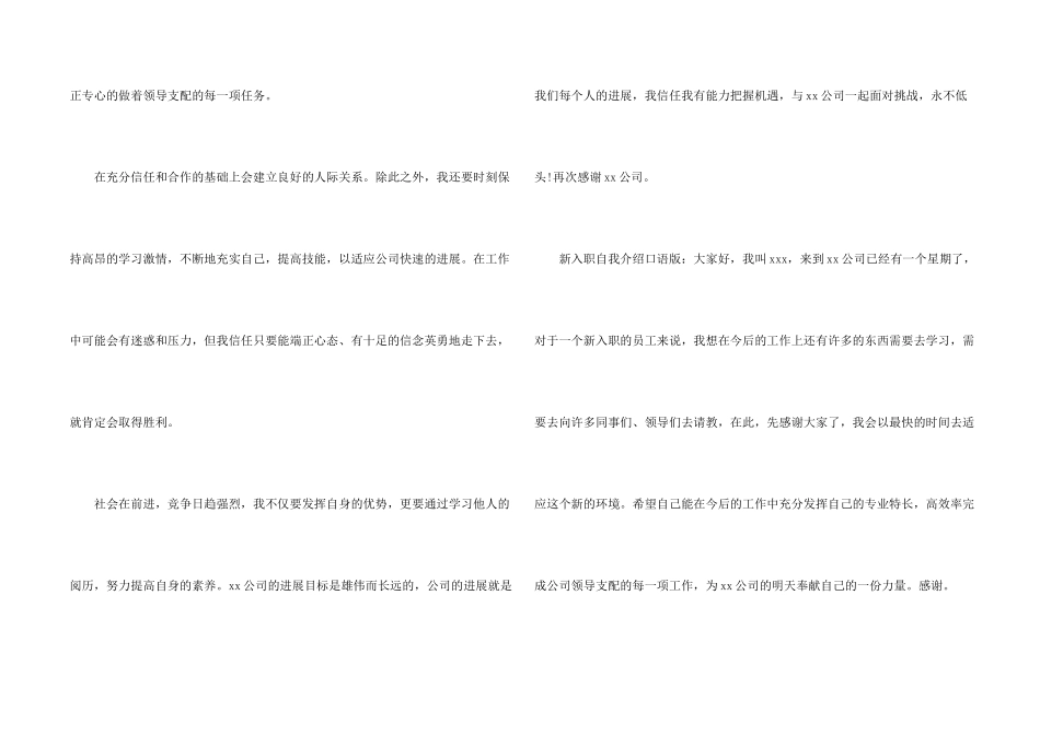 新入职自我介绍模板_第2页