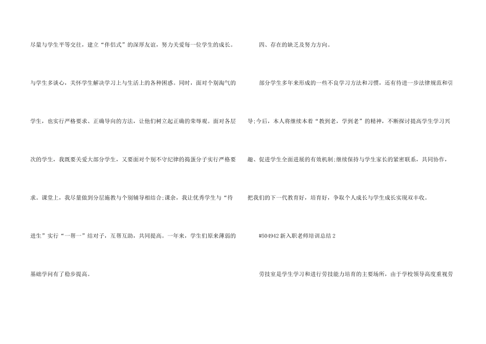 新入职教师教学培训总结4篇_第3页