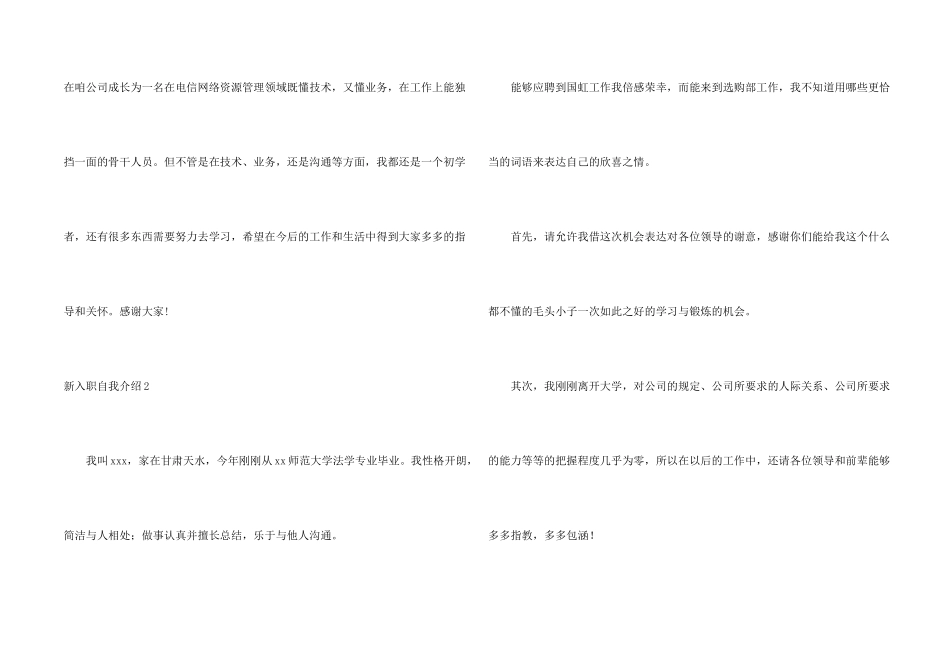 新入职自我介绍15篇_第2页