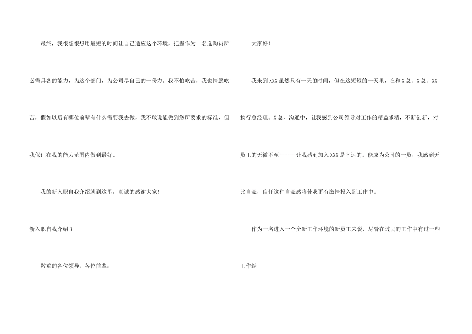 新入职自我介绍15篇_第3页