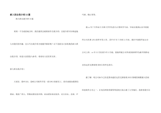 新入职自我介绍15篇